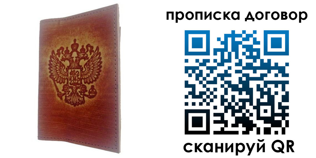 купить прописку в Чулыме