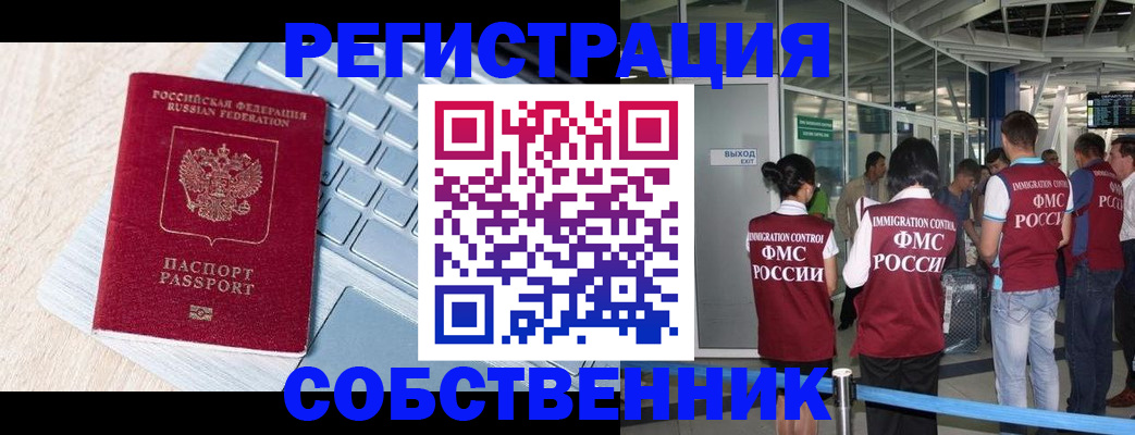 миграционный учет в Чулыме